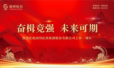 赏金船长医药上市一周年｜奋楫竞强 未来可期
